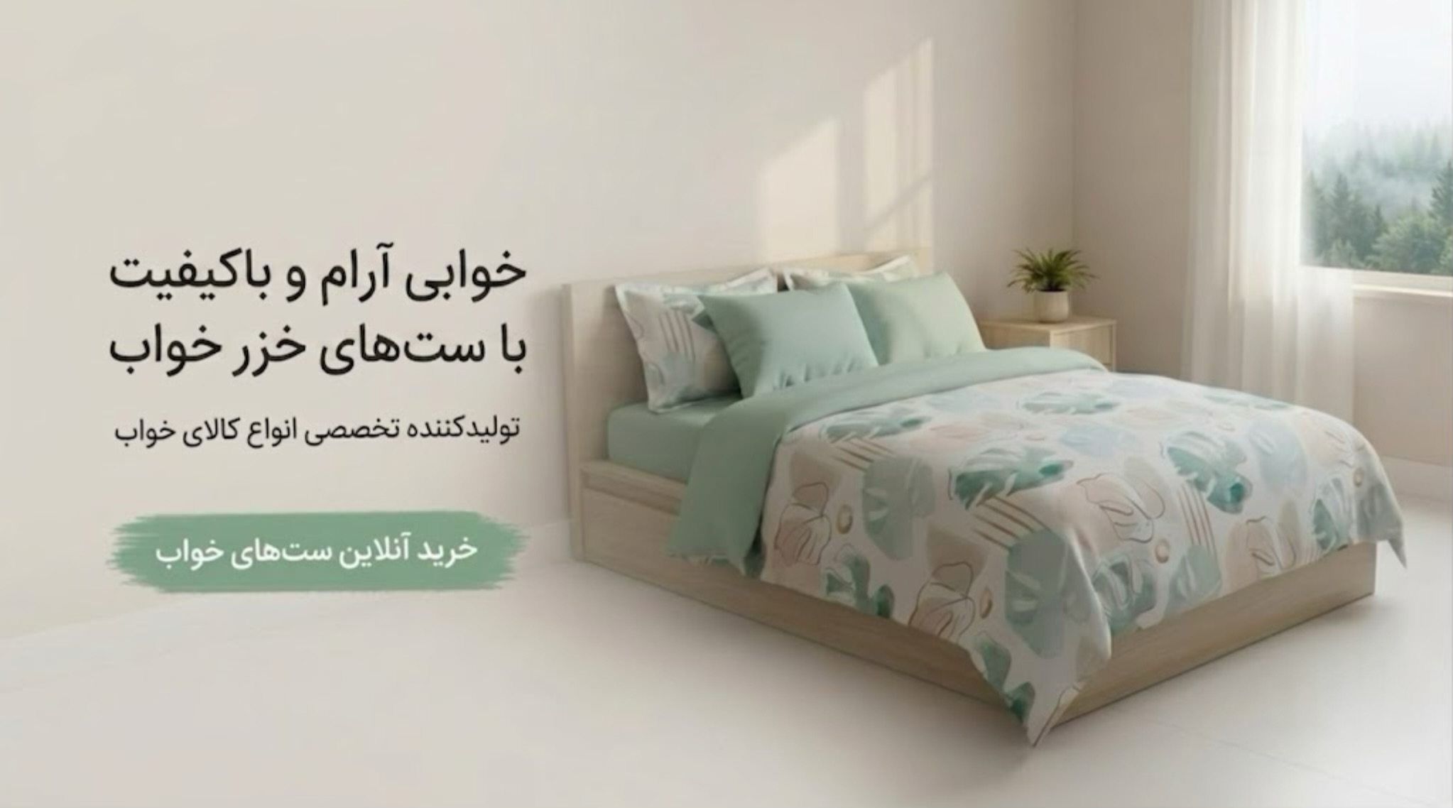 سرویس لحاف خرید لحاف