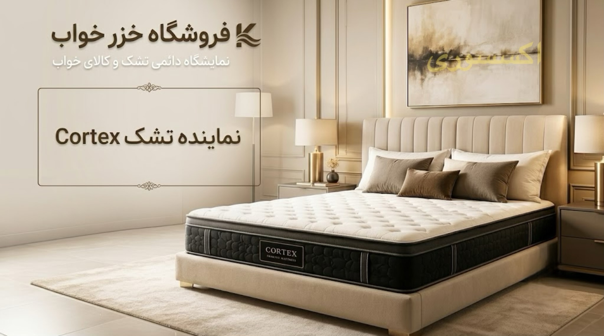 خرید تشک کورتکس انلاین