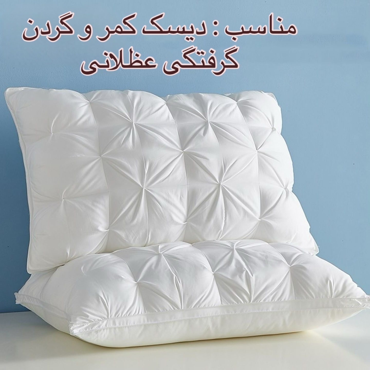 بالش الیاف آکسون مدل دیاموند تمام پنبه